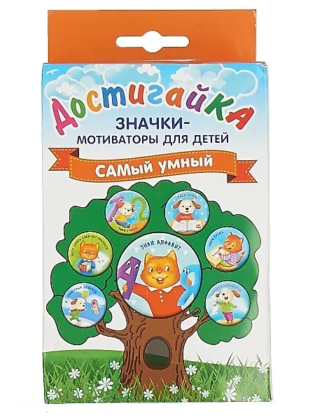 САМый умный! Комплект значков-мотиваторов 2543291 — 1