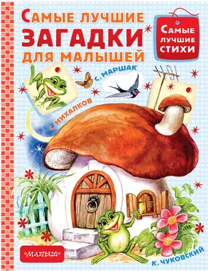 Самые лучшие загадки для малышей — 2642839 — 1