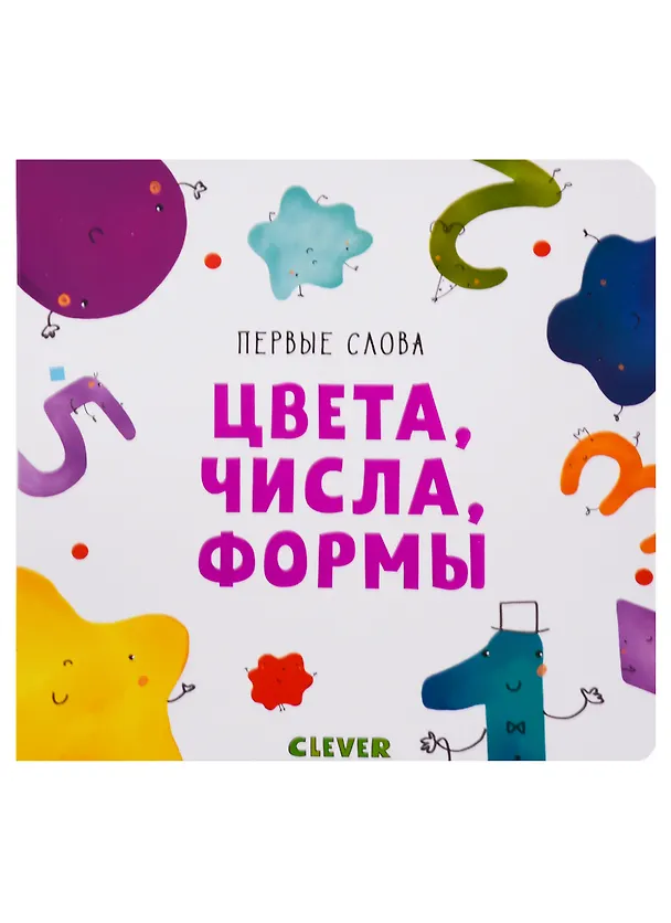 Книга Цвета, числа, формы (Ольга Уткина) — 1