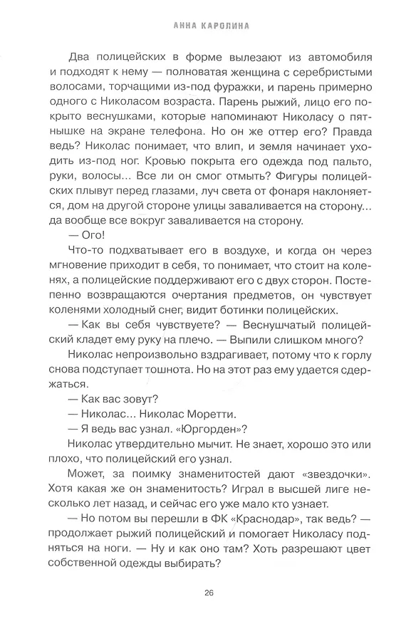 Книга Защитник (Анна Каролина) — 4