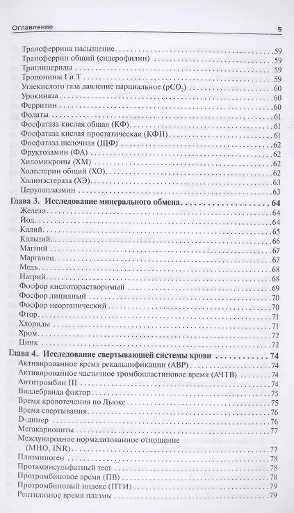 Книга Общая врачебная практика: диагностическое значение лабораторных исследований (Сергей Вялов) — 4