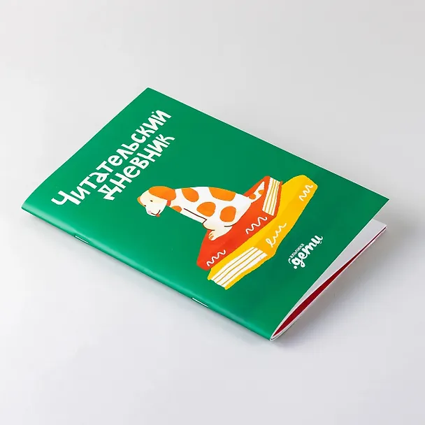 Книга Читательский дневник (Дарья Михайлова) — 4