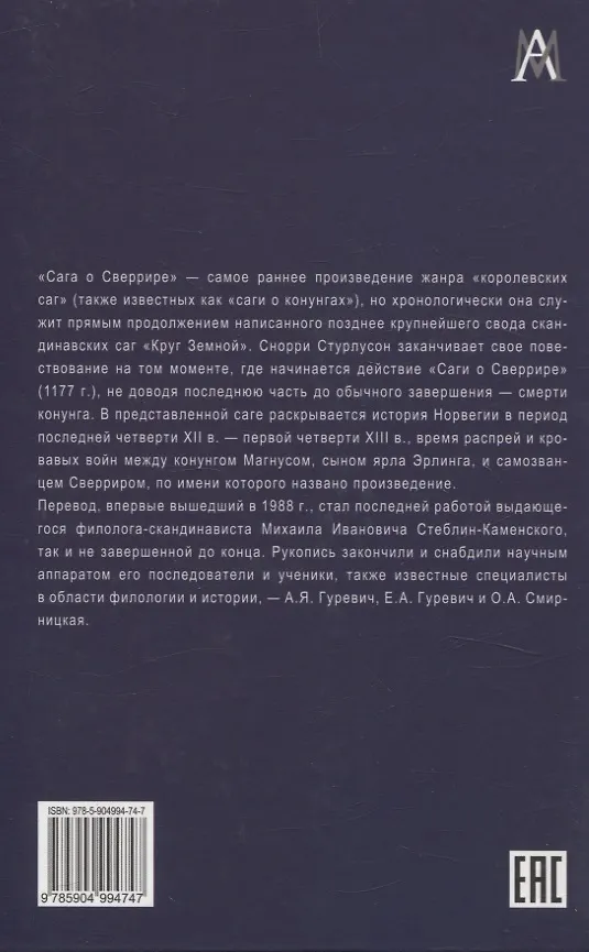 Книга Сага о Сверрире () — 2