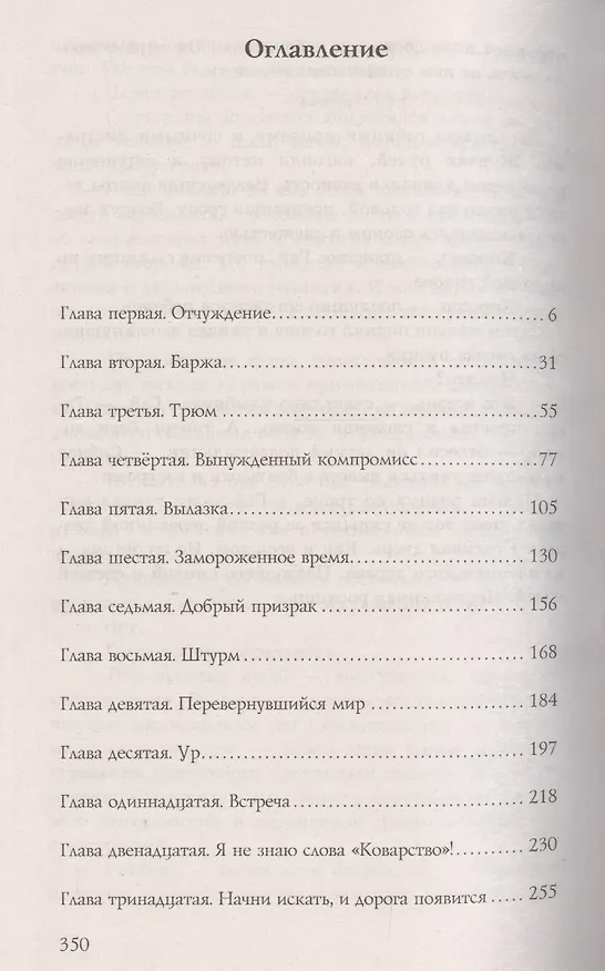 Книга Крылов.БМК.Баржа обреченных (Пётр Заспа) — 2