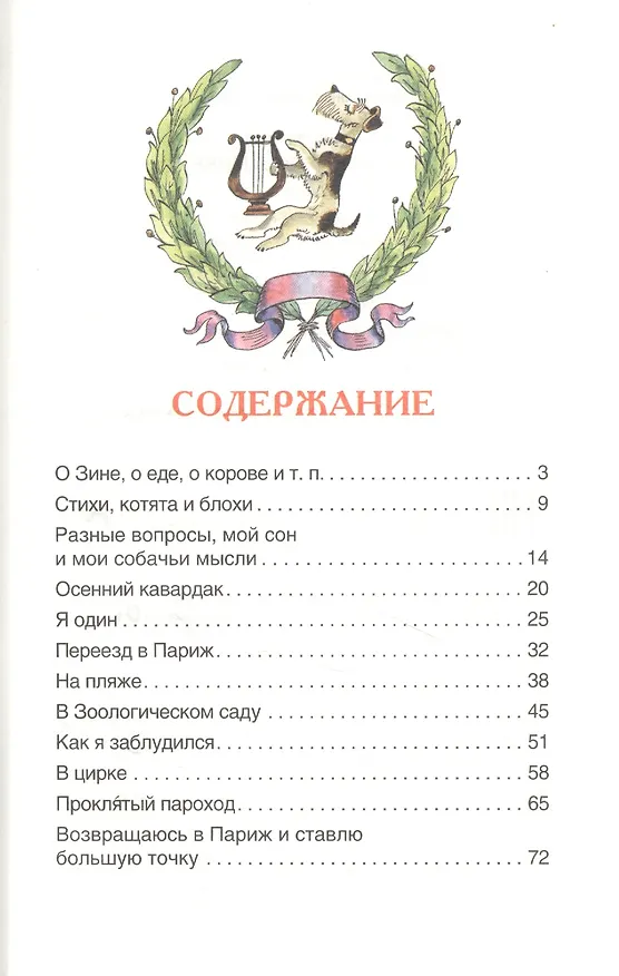 Книга Дневник Фокса Микки (Саша Чёрный) — 2