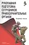 Рукопашная подготовка сотрудников правоохранительных органов — 2721400 — 1