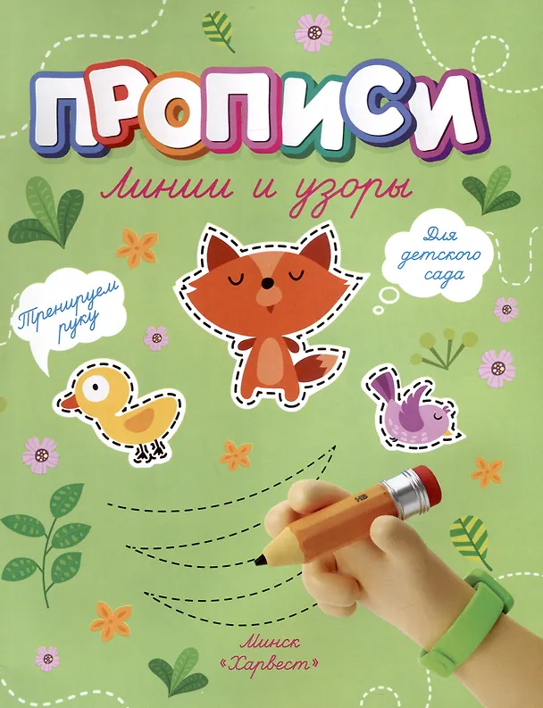Книга Линии и узоры (Анастасия Шепелевич) — 1
