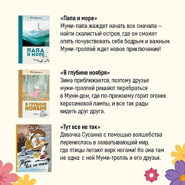 Книга Маленькие тролли и большое наводнение (Туве Янссон) — 13