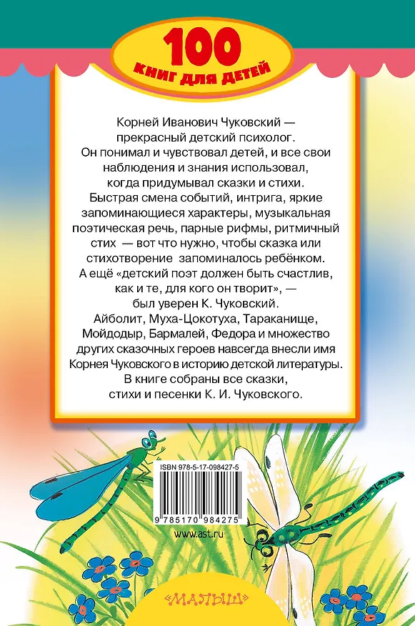 Книга Сказки, стихи (Корней Чуковский) — 2