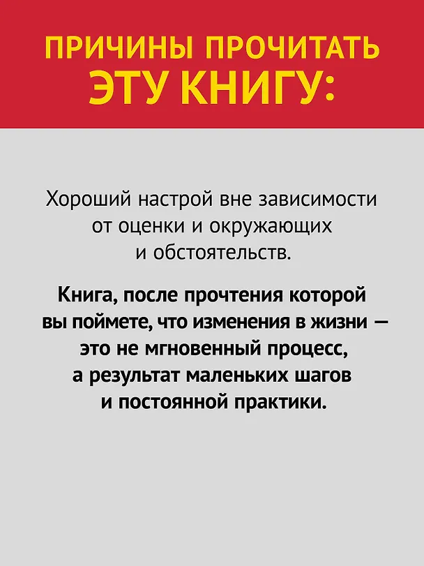 Книга 11 правил удачи. Стать счастливым просто (Соун Такэда) — 7