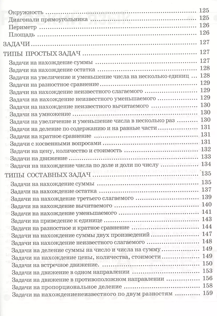 Полная энциклопедия для начальной школы. Русский язык.Математика: 1-4-й  классы (Елена Нефедова, Ольга Узорова) - купить книгу с доставкой в  интернет-магазине «Читай-город». ISBN: 978-5-17-091526-2