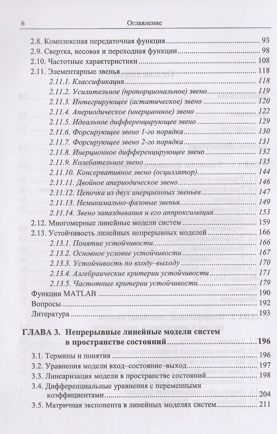 Книга Линейные математические модели динамических систем с управлением () — 4