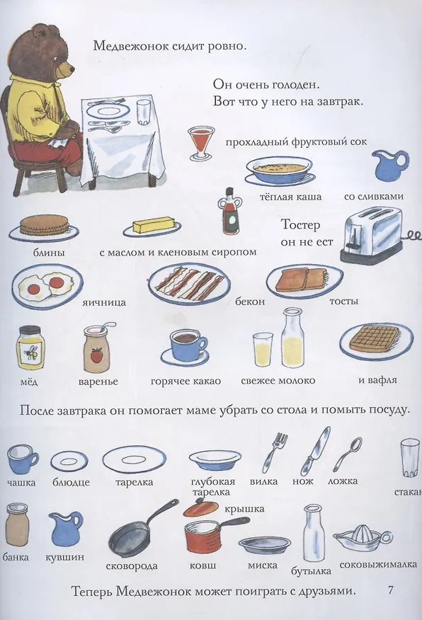 Книга Самая лучшая книжка (Ричард Скарри) — 6