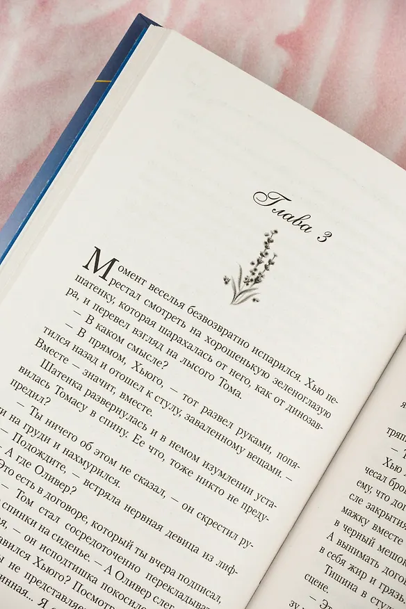 Книга Тонкой нитью (Хельга Петерсон) — 12