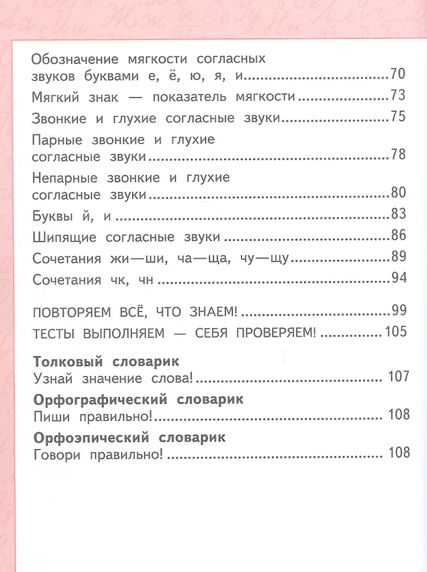 Книга Русский язык. 1 класс. Учебник (Ольга Клейнфельд, Галина Мелихова, Людмила Кибирева) — 3