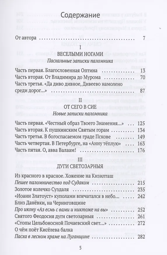 Книга Веселыми ногами. Книга духовных путешествий. XXI век (Станислав Минаков) — 2
