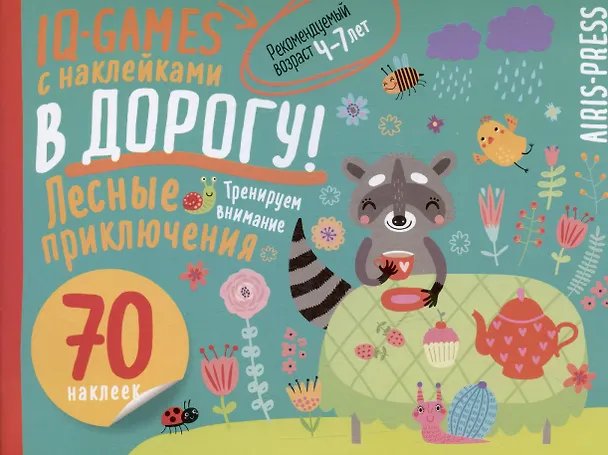 Книга IQ игры с наклейками. Лесные приключения. 4-7 лет () — 1