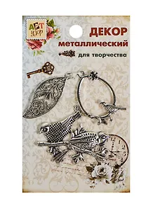 Набор Декор металл Птички и листик (807413) (3шт) (Арт Узор) (упаковка)