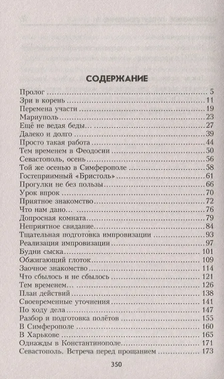 Книга Штормовое предупреждение (Юрий Иваниченко) — 2