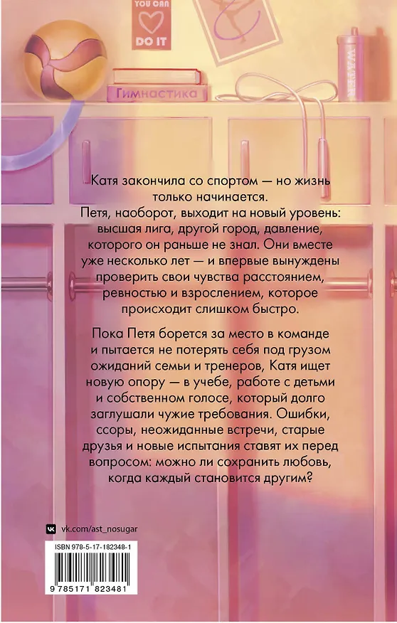 Книга Гейм-поинт (Юлия Кот) — 2