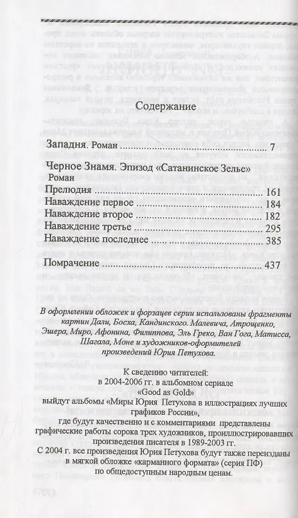 Книга Западня Черное знамя (Юрий Петухов) — 2