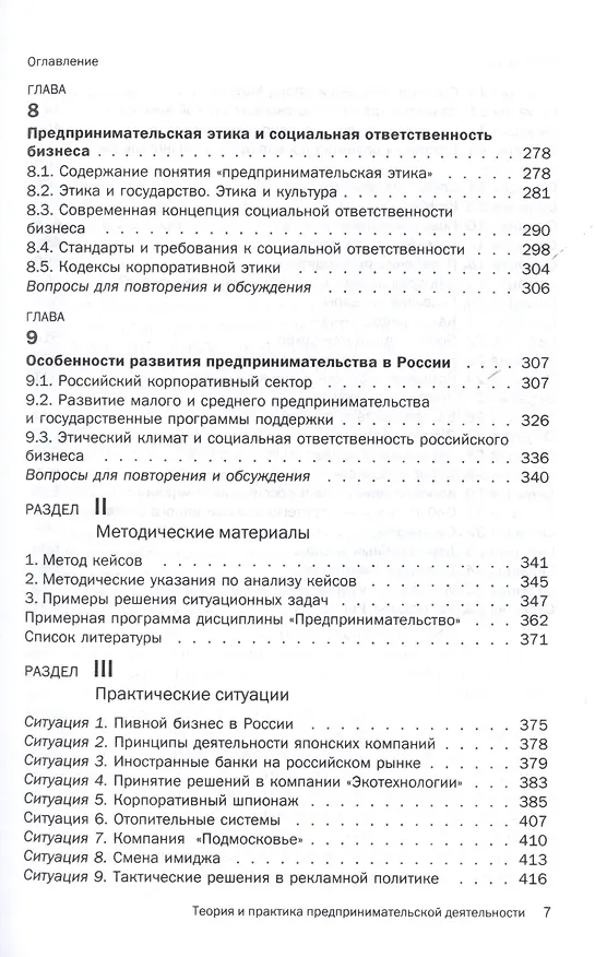 Книга Теория и практика предпринимательской деятельности Уч. (Магистр) Дементьева (Алла Дементьева) — 4