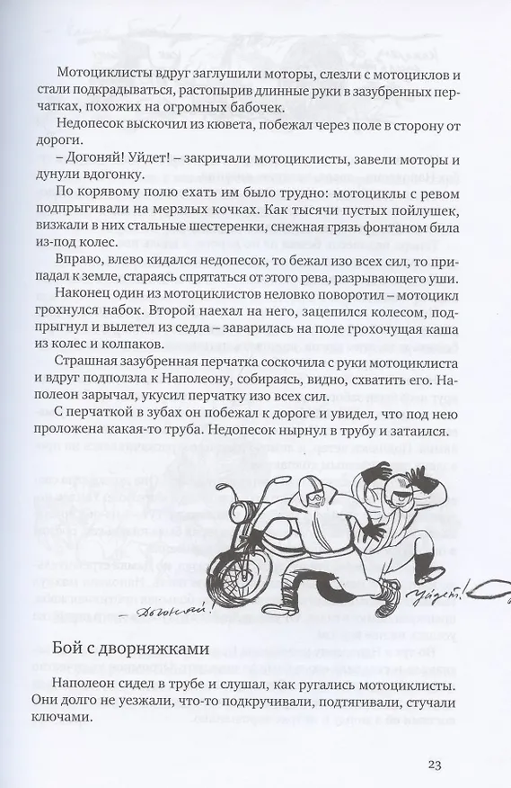 Книга Недопесок (Юрий Коваль) — 3