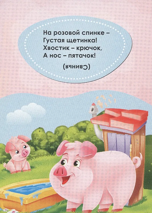 Книга Загадки о животных (Мария Манакова) — 4