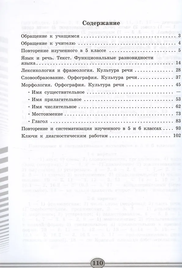 Книга Русский язык. 6 класс. Диагностические работы. Учебное пособие (Наталья Соловьева) — 2