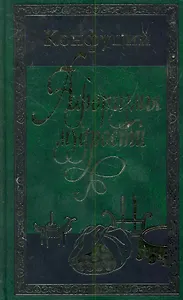 Афоризмы мудрости