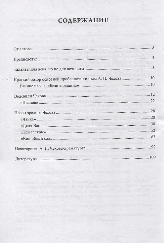 Книга Драматургия А.П. Чехова: учебно-методическое пособие (Ирина Толоконникова) — 2