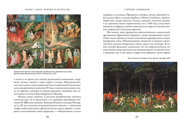 Книга Пейзаж в искусстве (Кларк Кеннет) — 6