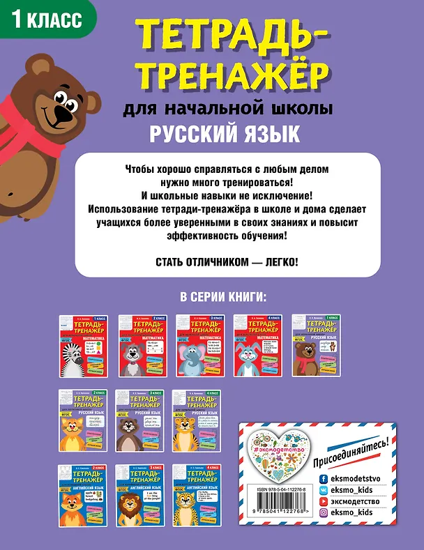 Книга Русский язык. 1 класс. Тетрадь-тренажер для начальной школы (Ольга Пряникова) — 2