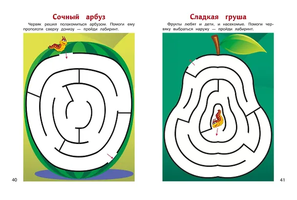Книга Учимся проходить лабиринты: для детей от 3-х лет (Юлия Сафина, Елена Родионова) — 8