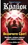 Включите Свет! Послания, которые помогут найти ключи к счастью — 2537016 — 1