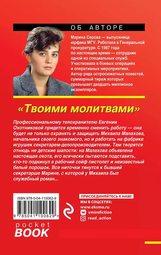 Книга Твоими молитвами (Марина Серова) — 2