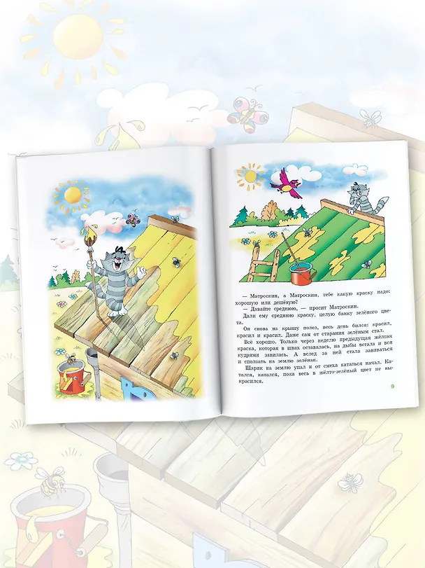 Книга Истории из Простоквашино (Эдуард Успенский) — 5