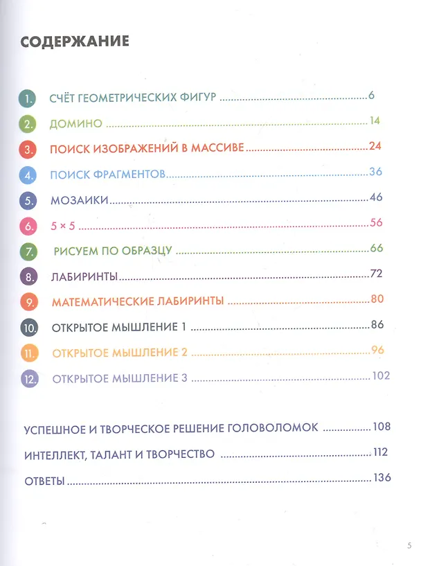 Книга Думай 2. Сборник головоломок для развития мышления (Валентин Буцик, Грегор Буцик, Наташа Буцик) — 16