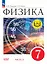 Физика. 7 класс. Учебное пособие. В четырех частях. Часть 2 (для слабовидящих учащихся). ФГОС 2021 — 3100183 — 1