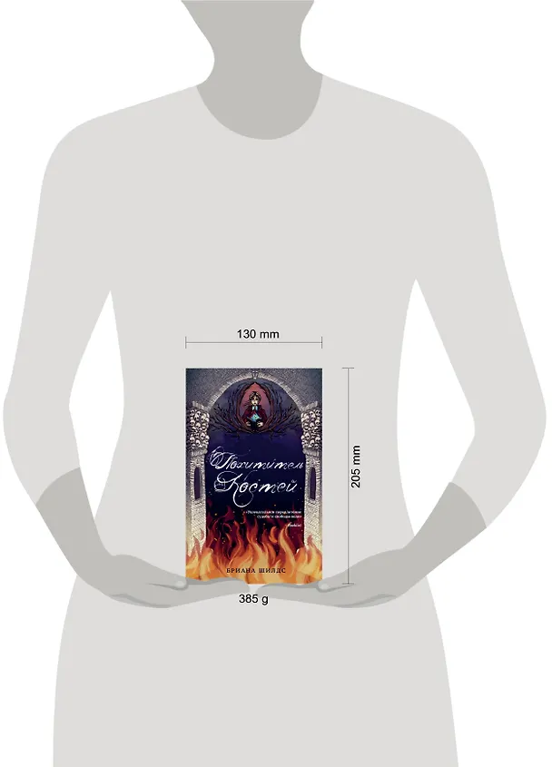 Книга Похититель костей (Бриана Шилдс) — 5