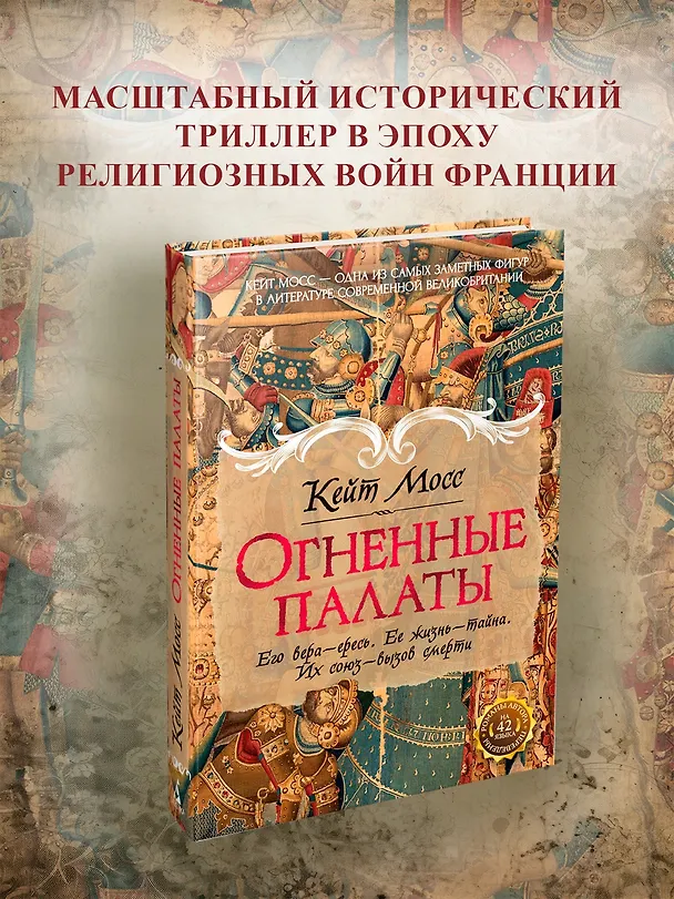 Книга Огненные палаты (Кейт Мосс) — 6