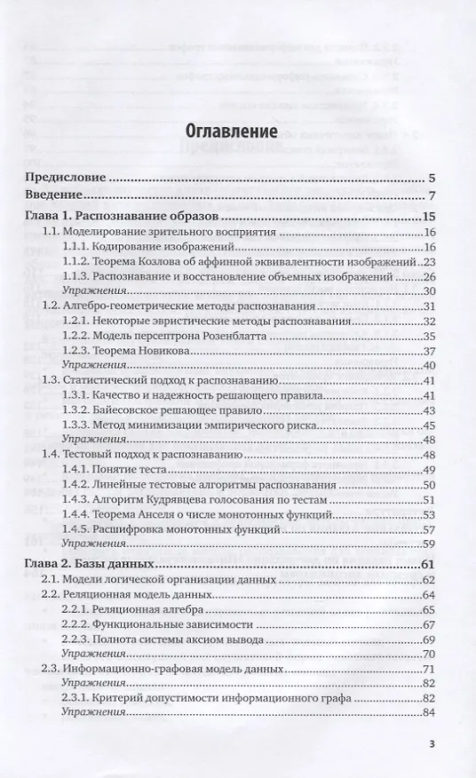 Книга Интеллектуальные системы. Учебник и практикум для СПО () — 2