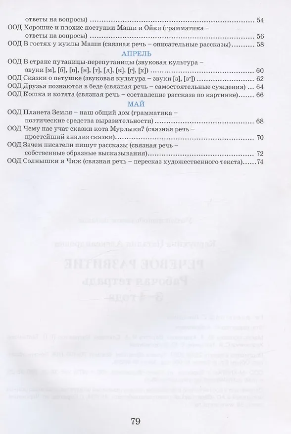 Книга Речевое развитие. 3-4 года. Рабочая тетрадь (Наталья Карпухина) — 3