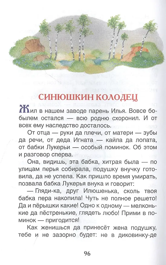 Книга Малахитовая шкатулка Сказы (Павел Бажов) — 3