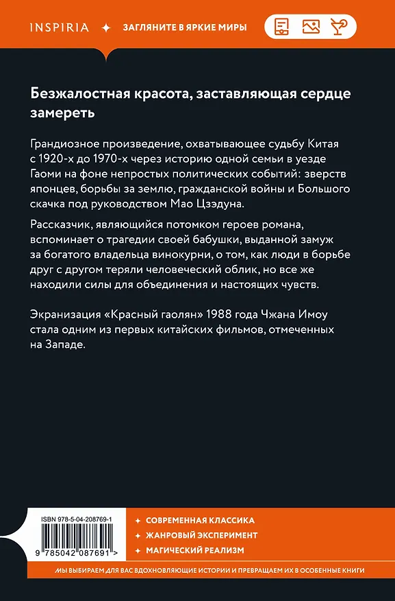 Книга Красный гаолян (Мо Янь) — 2