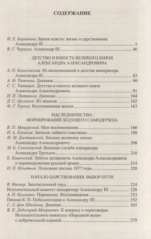 Книга Александр III () — 3
