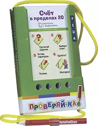 Счёт в пределах 20. Игра развивающая и обучающая — 2408694 — 1