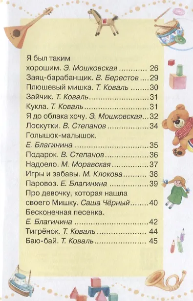 Книга Игрушки (ЧД) Ясюнас (Екатерина Ясюнас, Анастасия Удод) — 3