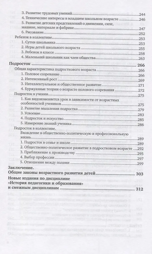Книга Педология (Павел Блонский) — 5