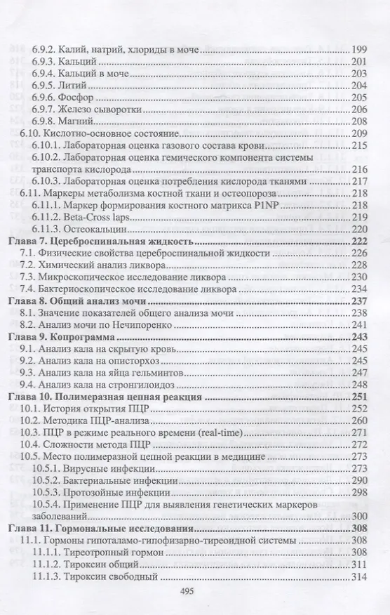 Книга Лабораторные исследования в клинике. Учебное пособие для вузов (Олег Кузнецов, Сергей Ляликов) — 4
